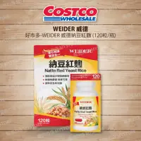 在飛比找蝦皮購物優惠-好市多 Costco代購 WEIDER 威德納豆紅麴 120