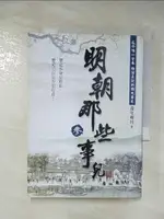 【書寶二手書T7／一般小說_FTX】明朝那些事兒(參)_當年明月