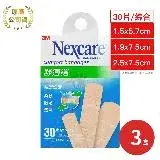 在飛比找遠傳friDay購物優惠-3M Nexcare 舒適繃X3盒 三種尺寸綜合包 30片/