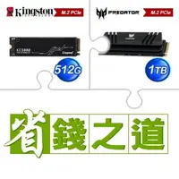 在飛比找AUTOBUY購物中心優惠-☆自動省★ 金士頓 KC3000 512G PCIe 4.0