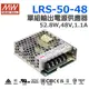 明緯原裝公司貨 LRS-50-48 MW MEANWELL 電源供應器