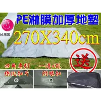 在飛比找蝦皮購物優惠-【珍愛頌】A2734 送收納袋 加厚PE淋模防水地墊 270