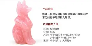 天然粉水晶狐貍擺件巴西冰粉晶原石雕刻九尾狐裝飾品簡約現代擺設