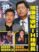 鏡週刊 第332期 2023/02/08