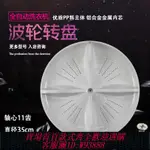 【公司貨 最低價】松下洗衣機波輪轉盤底盤XQB65-Q6121/QA6121/QW6121/T6121/T6021