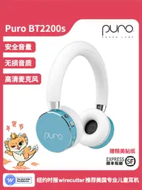 在飛比找露天拍賣優惠-【立減20】美國Puro bt2200s 兒童耳機藍牙頭戴式