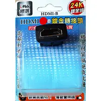 在飛比找蝦皮購物優惠-HDMI 母對母鍍金轉接頭(HDMI-B)