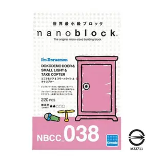 【nanoblock 河田積木】迷你積木組 - 國王哆啦A夢+ 任意門&竹蜻蜓(CN-25+NBCC-036)