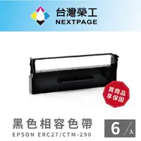 在飛比找momo購物網優惠-【NEXTPAGE 台灣榮工】EPSON ERC27 收銀機