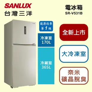 (輸碼95折 FJUGDXZNJ)SANLUX 台灣三洋 一級節能 535公升雙門變頻冰箱 SR-V531B