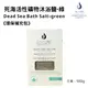 La Cure死海活性礦物沐浴鹽《小顆粒環保盒裝》綠 500g Dead Sea Bath Salt-Green