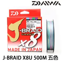 在飛比找漁拓釣具優惠-DAIWA J-BRAID GRAND8U 500m 五色 