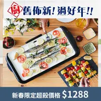 在飛比找蝦皮商城優惠-【加價購】美國Oster-BBQ陶瓷電烤盤CKSTGRFM1