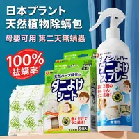 在飛比找蝦皮購物優惠-【日本熱銷】日本除蟎包 祛蟎包 除塵蟎 床上宿捨傢用被褥祛殺