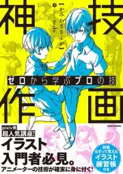 How to zero to god drawing Taught by Japan Professionals