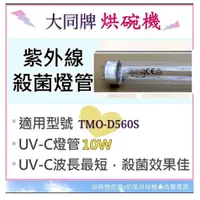 在飛比找蝦皮購物優惠-現貨 大同烘碗機TMO-D560S TMO-D851S TM