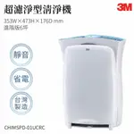 【組合優惠】3M CHIMSPD-01UCRC 超濾淨型清淨機-進階版6坪 濾網 防螨 除塵