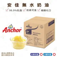 在飛比找樂天市場購物網優惠-【富山食品】安佳 無水奶油 500G/盒 酥油 牛油 細緻化