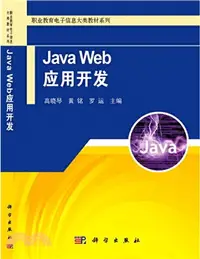 在飛比找三民網路書店優惠-Java Web應用開發（簡體書）