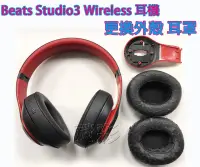 在飛比找露天拍賣優惠-現場維修 寄修 Beats Studio3 Wireless