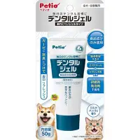 在飛比找Yahoo!奇摩拍賣優惠-【JPGO】日本進口 Petio 犬貓用 寵物潔牙凝膠 50