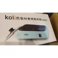 在飛比找蝦皮購物優惠-Kolin 歌林 煮烤兩用鍋 電火鍋 電烤盤 電煎盤 快煮鍋