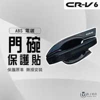 在飛比找momo購物網優惠-【Martin Shop 馬丁的店】CRV6代 CRV6 A