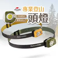 在飛比找蝦皮購物優惠-IP68響導頭燈 300lm頭燈 NatureHike 挪客