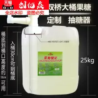 在飛比找蝦皮購物優惠-大桶25kg雙橋果糖專用壓器糖漿擠抽糖器奶茶店手壓式糖漿定量