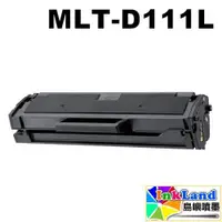 在飛比找蝦皮商城優惠-SAMSUNG MLT-D111L 全新副廠相容碳粉匣【適用