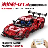 在飛比找蝦皮購物優惠-積木車 lego汽車 跑車積木 兼容樂高00037電鍍法拉利