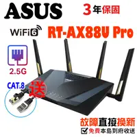 在飛比找蝦皮商城優惠-ASUS 華碩 RT-AX88U PRO AX6000 Ai