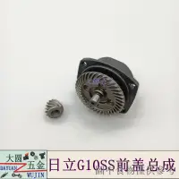 在飛比找蝦皮購物優惠-熱賣適配日立角磨機G10SS頭殼 機頭前蓋總成 齒輪箱日立G