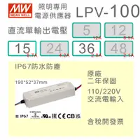 在飛比找蝦皮購物優惠-【保固附發票】MW明緯 100W LED Driver 防水