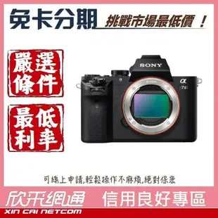 SONY A72 α7II A7II 數位單眼相機 單機身 公司貨【學生分期/軍人分期/無卡分期/免卡分期】