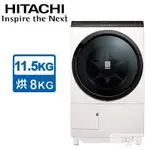 留言優惠價 日立 HITACHI 日本原裝11.5公斤 滾筒洗脫烘 左開洗衣機 BDSX115FJ