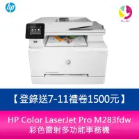 在飛比找Yahoo!奇摩拍賣優惠-【登錄2年保固+送7-11禮卷1500元】HP Color 