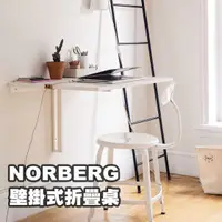 在飛比找蝦皮購物優惠-[ IKEA代購 ] NORBERG 壁掛式折疊桌 74*6