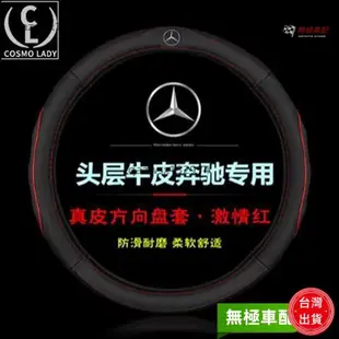 【桃園發貨】BENZ 真皮方向盤套 Mercedes-Benz 賓士把套E300 C200 S320 GLA GLC G