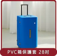 在飛比找HOTAI購優惠-【ITO】桃苗選品—LUGGAGE PVC COVER PI