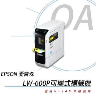 ［保固升級方案］EPSON LW-600P 智慧型 藍芽手寫 標籤機