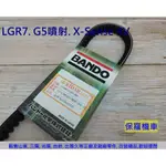 保羅機車 光陽 LGR7. G5 噴射. X-SENSE 4V 副廠 日本阪東BANDO 皮帶