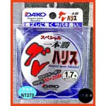 HT釣具⭐️DAIKO 大興 卡夢線 碳纖線 子線 70米 日本製 耐磨 釣線 強力 海釣,岸釣,岸拋,磯釣,池釣,路亞