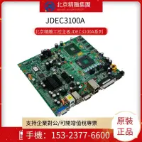 在飛比找露天拍賣優惠-【嚴選特賣】北京精雕電腦JDEC3100A工控機主板DAC-