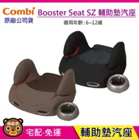 在飛比找蝦皮購物優惠-現貨 Combi BOOSTER SEAT SZ 輔助墊汽座