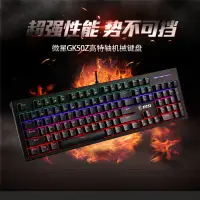 在飛比找蝦皮購物優惠-熱賣MSI微星GK50Z 電競 機械鍵盤 青軸/紅軸高特軸全
