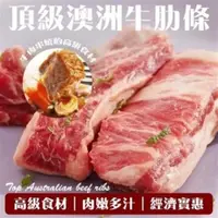 在飛比找ETMall東森購物網優惠-海肉管家-頂級澳洲牛肋條(共4包/每包250g±10%)