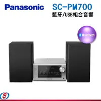 在飛比找信源電器優惠-【Panasonic 國際牌】藍牙/USB組合音響SC-PM