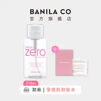 在飛比找蝦皮商城優惠-【BANILA CO】ZERO零感肌卸妝水 310ml｜官方