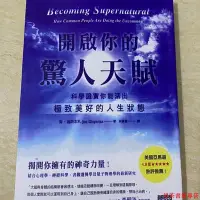 在飛比找Yahoo!奇摩拍賣優惠-開啟你的驚人天賦:科學證實你能活出極致美好的人生狀態三采 全